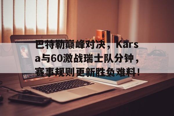 爱游戏体育- 硬汉巴特勒训练合集 